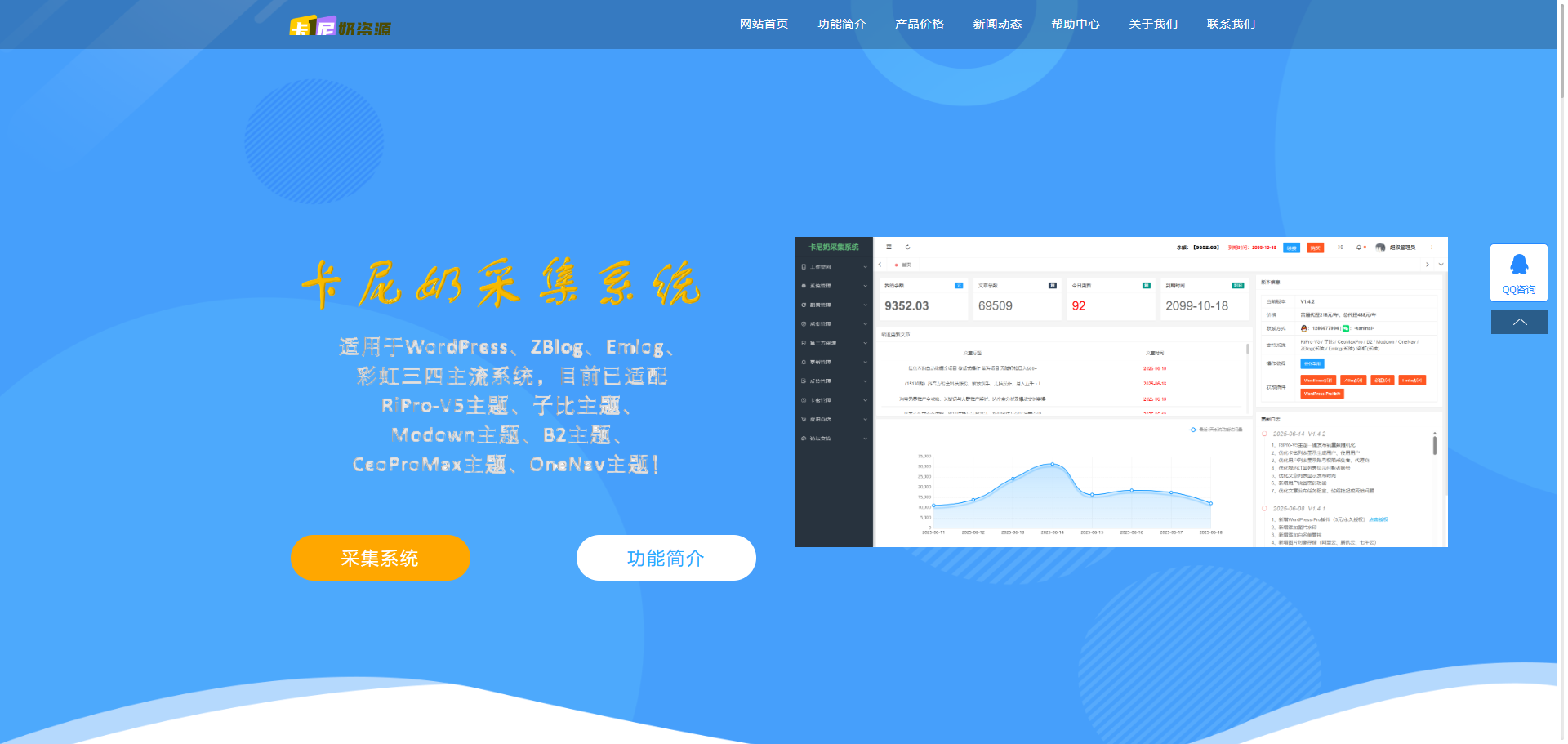 卡尼奶资源同步系统