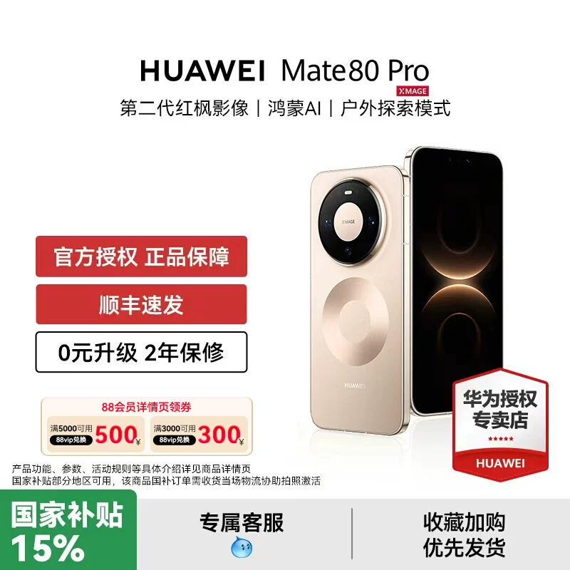 HUAWEI Mate 80 Pro 手机新品华为官方授权专卖新款huawei mate80系列