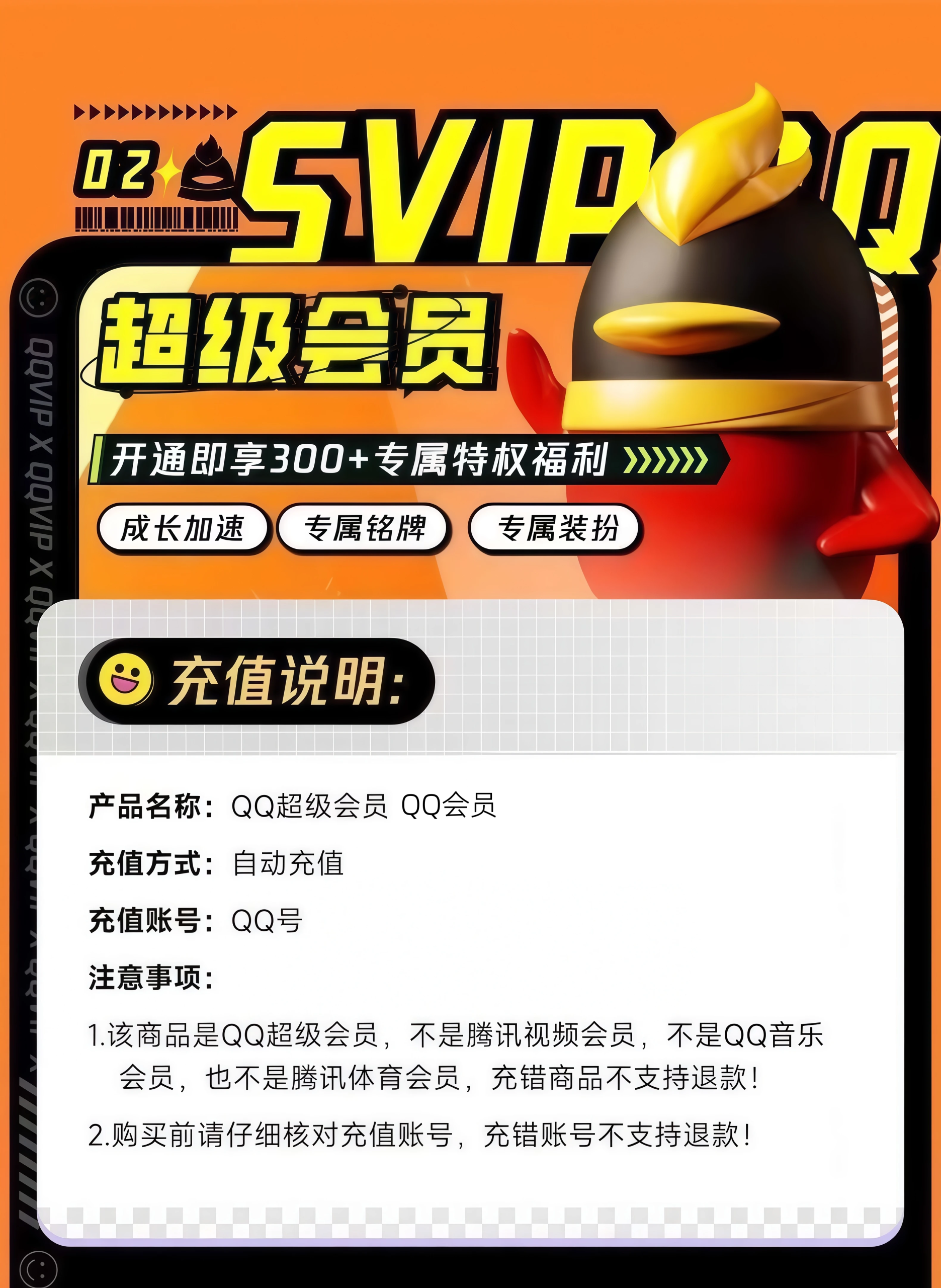 图片[1]-QQ超级会员30天1个月QQSVIP周季卡年卡腾讯QQ会员vip月卡
