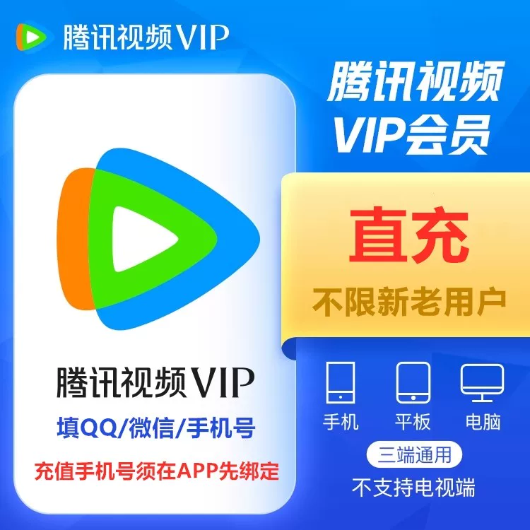 腾讯视频vip一个月卡31天腾讯svip七天周季年卡腾讯会员