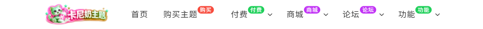 图片[1]-导航栏内容美化