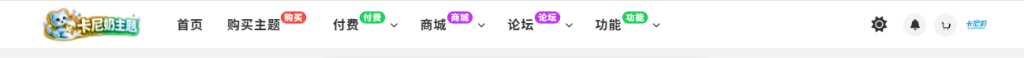 图片[3]-导航栏内容美化