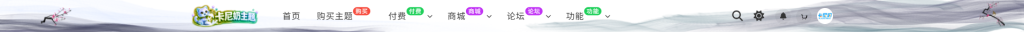 图片[3]-导航栏背景美化