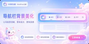 导航栏背景美化