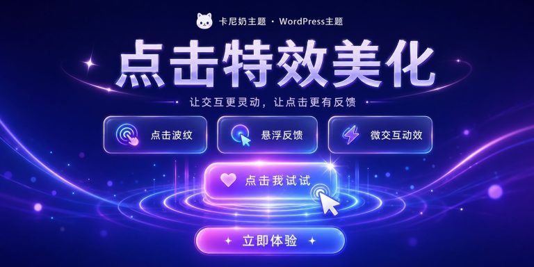 点击特效美化