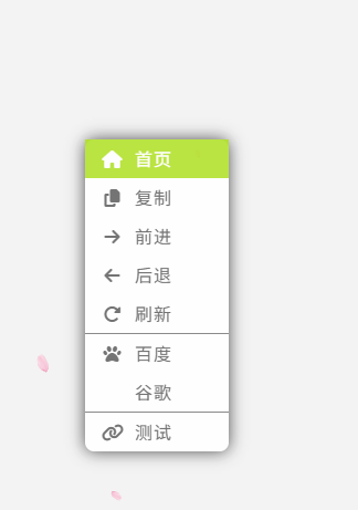 图片[1]-右键菜单和背景美化