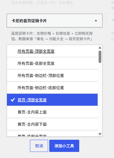 图片[3]-首页促销卡片如何设置？