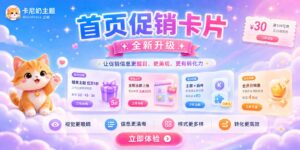 首页促销卡片如何设置？