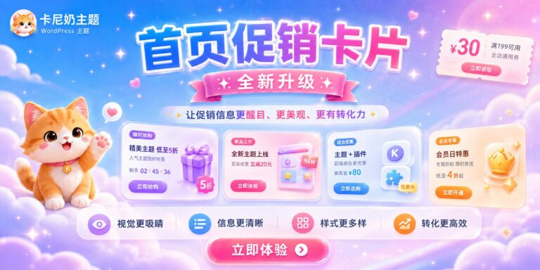 首页促销卡片如何设置？