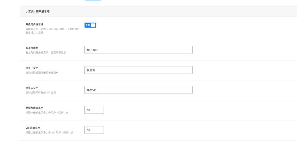 图片[1]-用户展示墙如何设置？