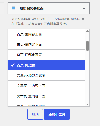 图片[2]-服务器状态探针如何设置？