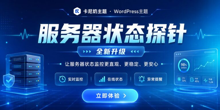 服务器状态探针如何设置？