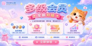 多级会员如何设置？