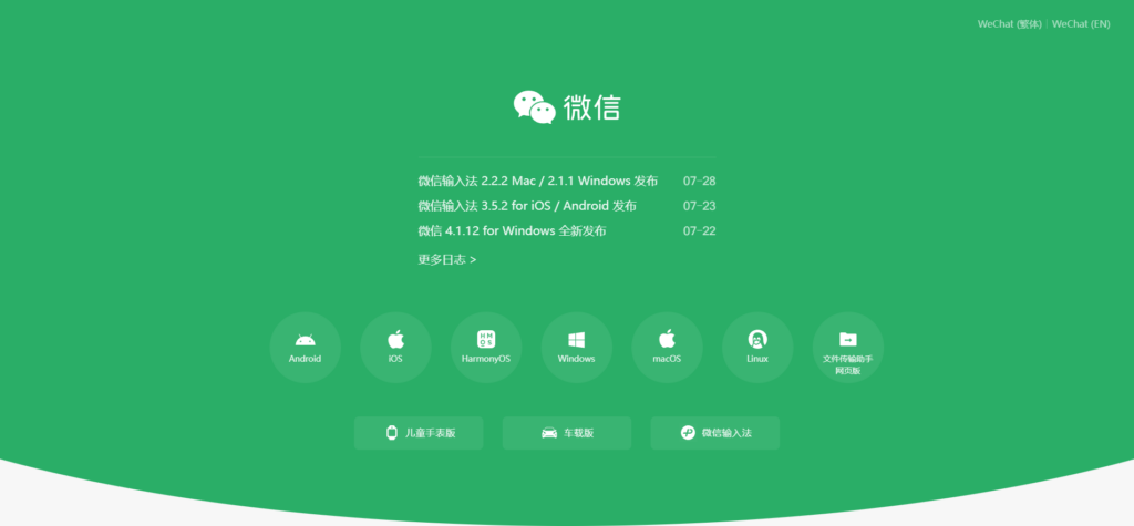 微信