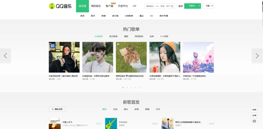 QQ音乐