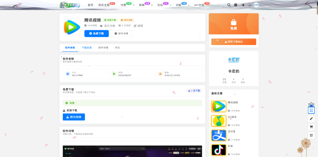如何设置软件下载页?