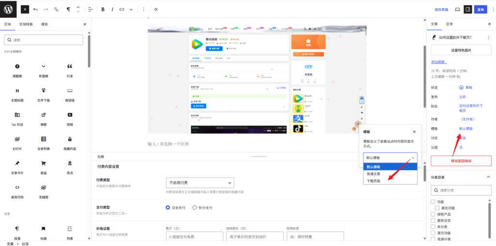 如何设置软件下载页?