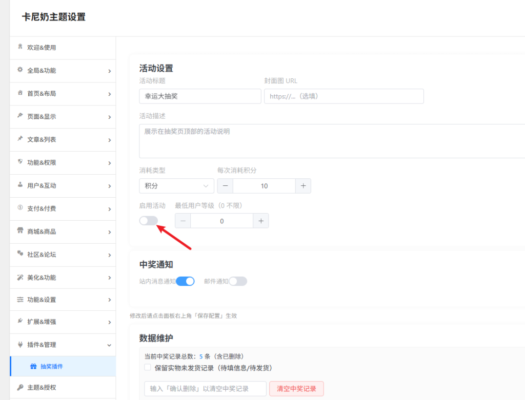如何添加抽奖插件商品？