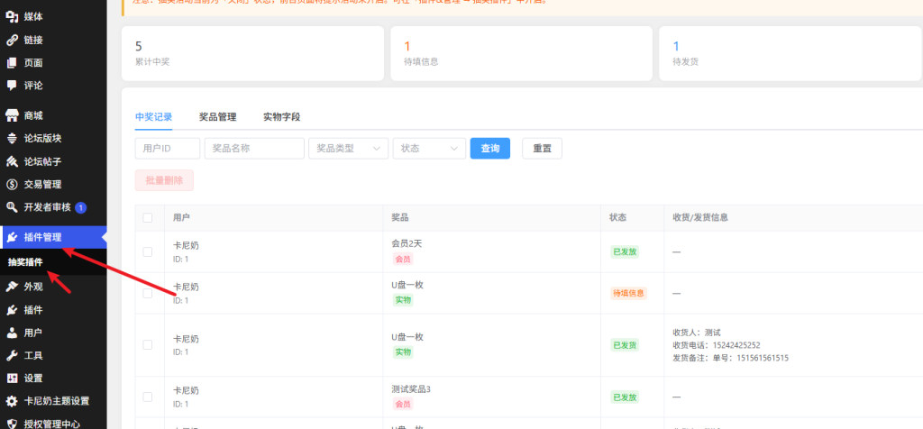 如何添加抽奖插件商品?