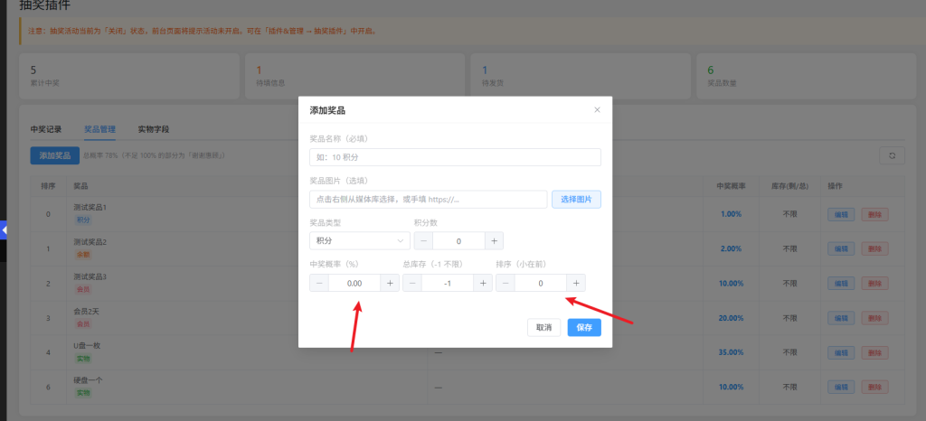 如何添加抽奖插件商品?