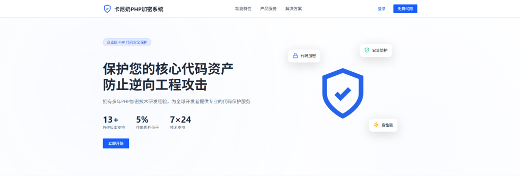 PHP专业源码加密服务（低价）