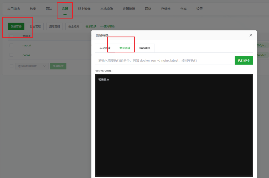 如何搭建QQ机器人Napcat服务？