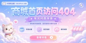 关于商城首页访问404问题？