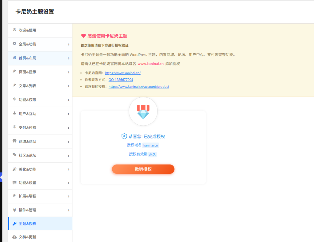 如何安装主题?