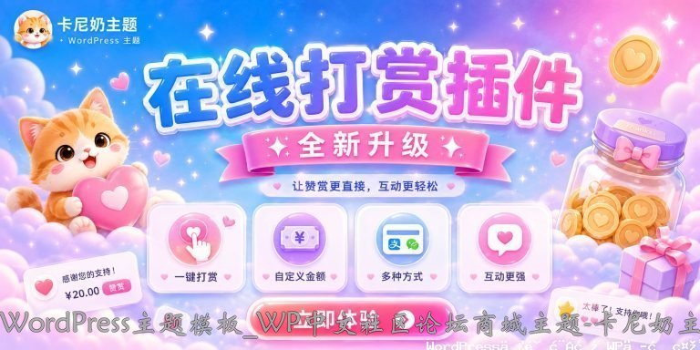 在线打赏插件免费开源