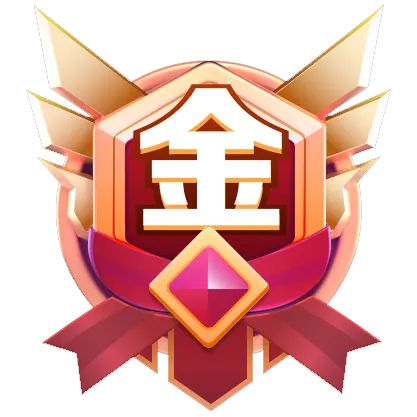 黄金会员