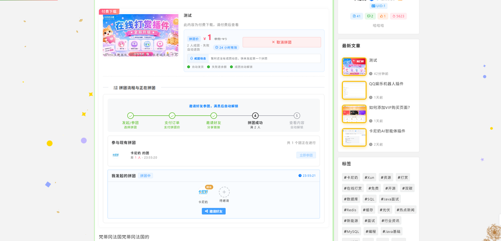 测试文章团购