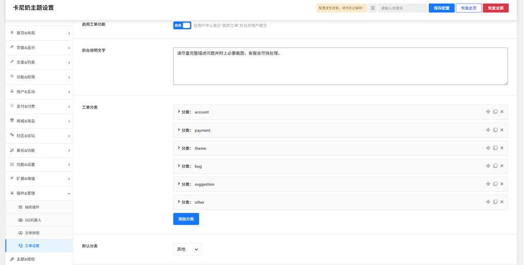 如何配置工单功能?