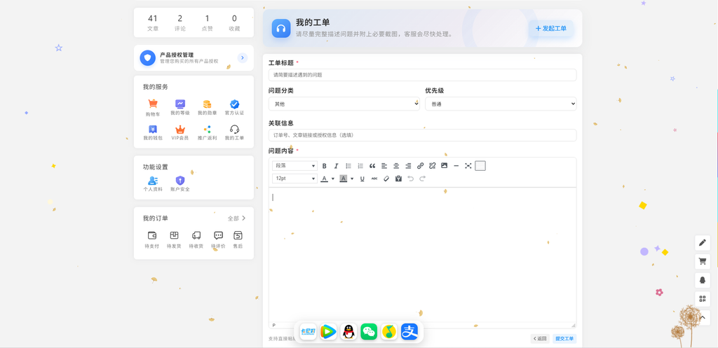 如何配置工单功能?