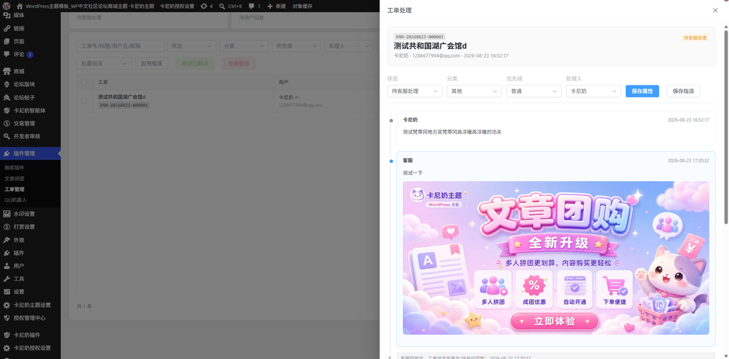 如何配置工单功能?