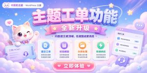 如何配置工单功能？