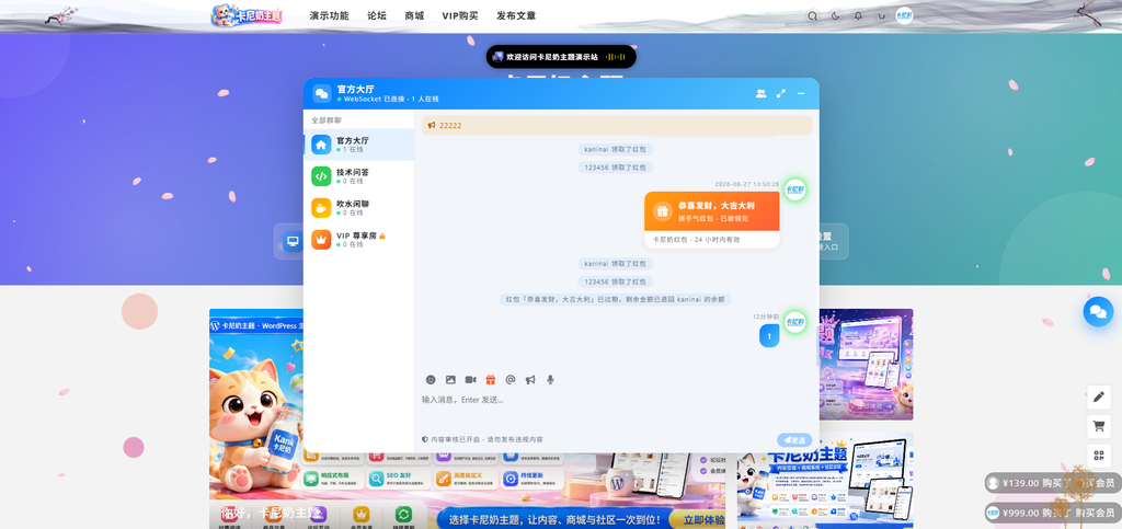 卡尼奶主题专属聊天室插件