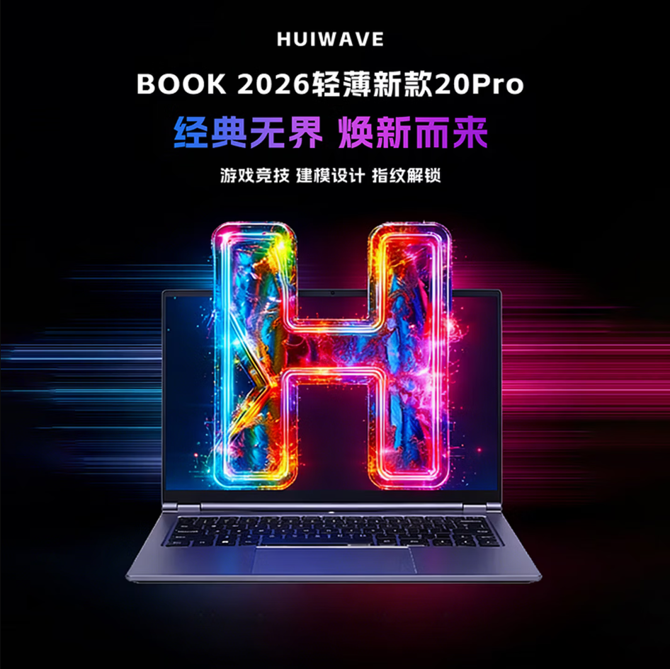 HUIWAVE国行官方补贴30%新款笔记本电脑酷睿i7高性能网课设计办公游戏手提学生金属轻薄本 【高配】英特尔新20Pro【抗蓝光+4K级+指纹背光】 16G运行+512G超速硬盘