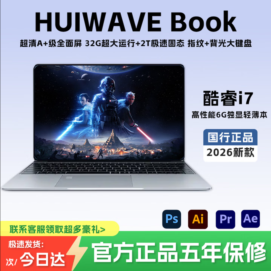 HUIWAVE国行官方补贴30%新款笔记本电脑酷睿i7高性能网课设计办公游戏手提学生金属轻薄本 【高配】英特尔新20Pro【抗蓝光+4K级+指纹背光】 16G运行+512G超速硬盘