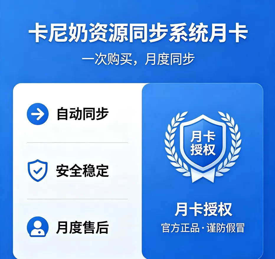 卡尼奶采集【续费】密钥