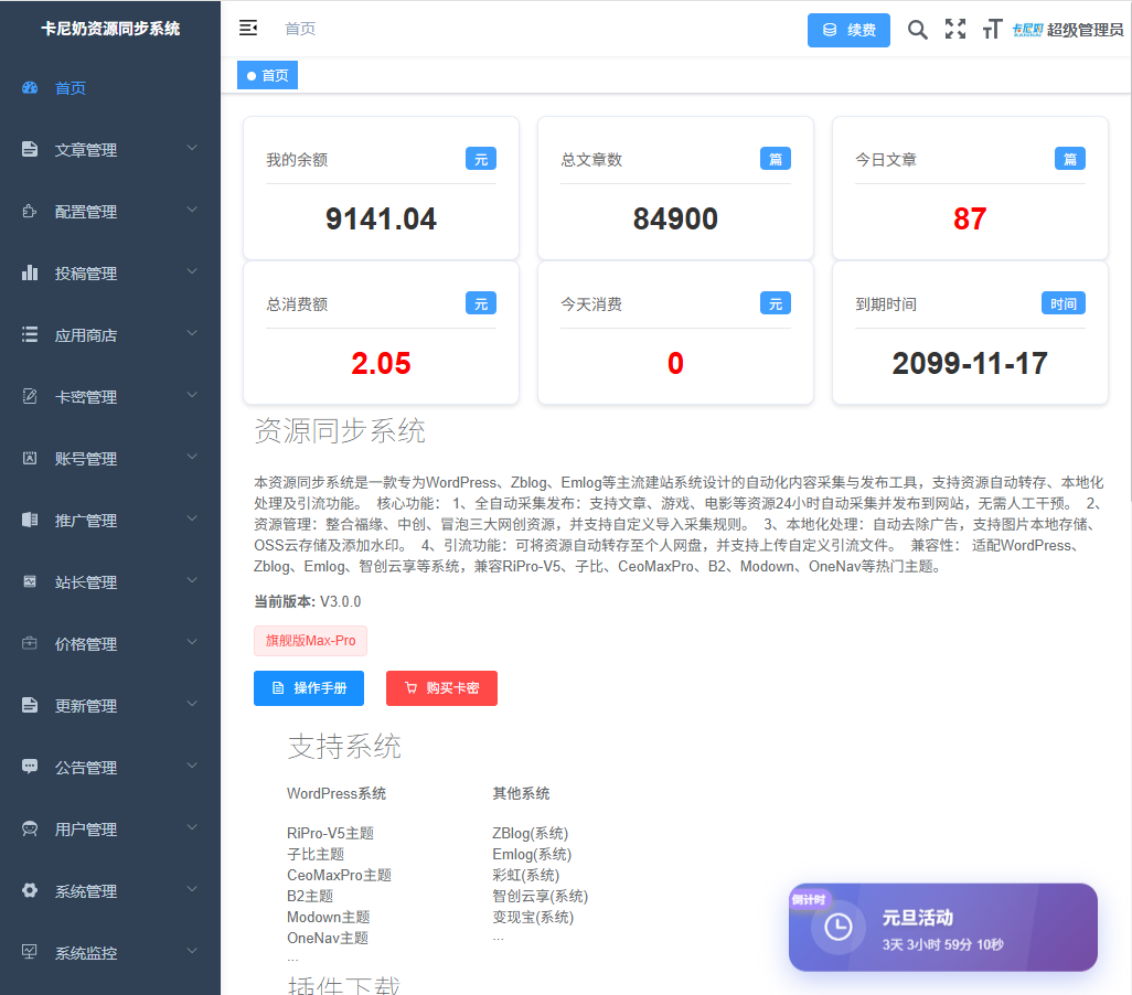 卡尼奶采集【续费】密钥