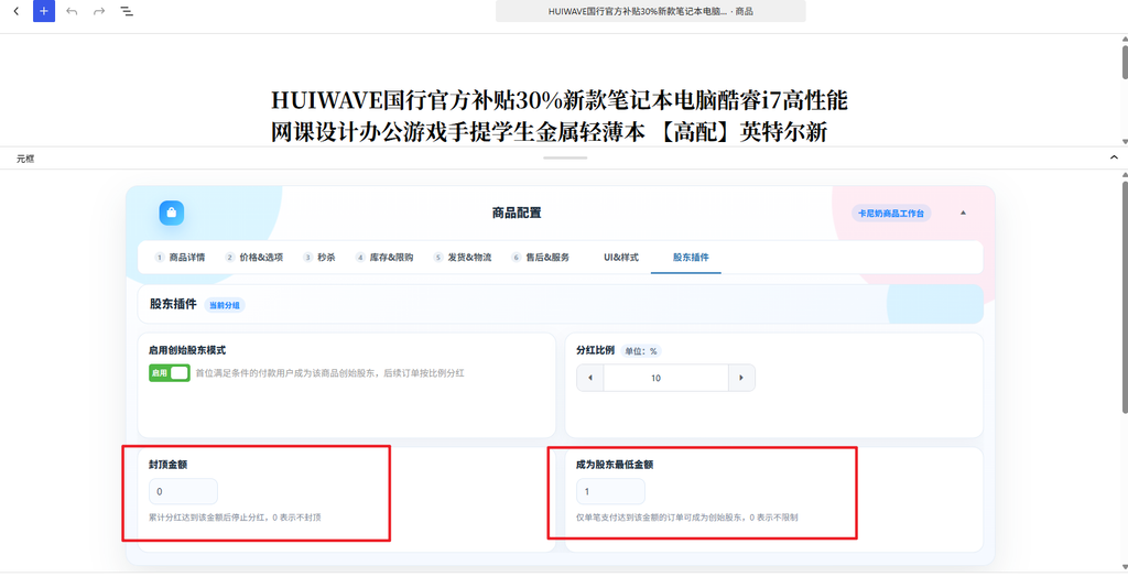 图片[2]-股东插件介绍
