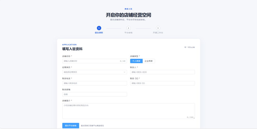 图片[3]-商家入驻插件介绍