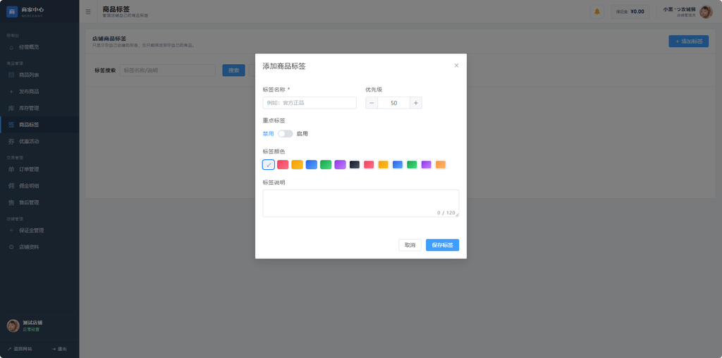 图片[7]-商家入驻插件介绍