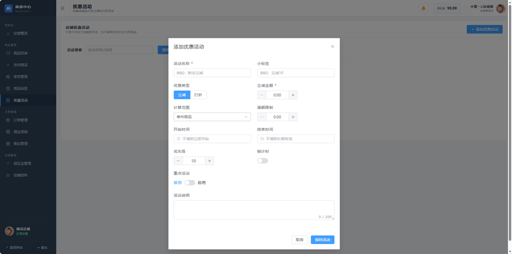 图片[8]-商家入驻插件介绍
