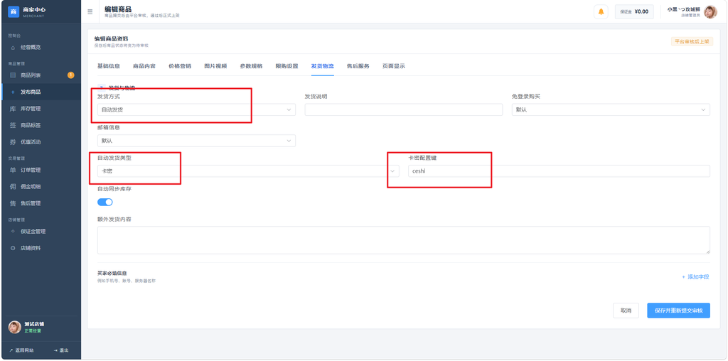 图片[10]-商家入驻插件介绍