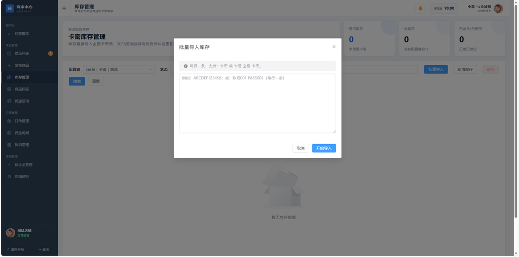 图片[12]-商家入驻插件介绍