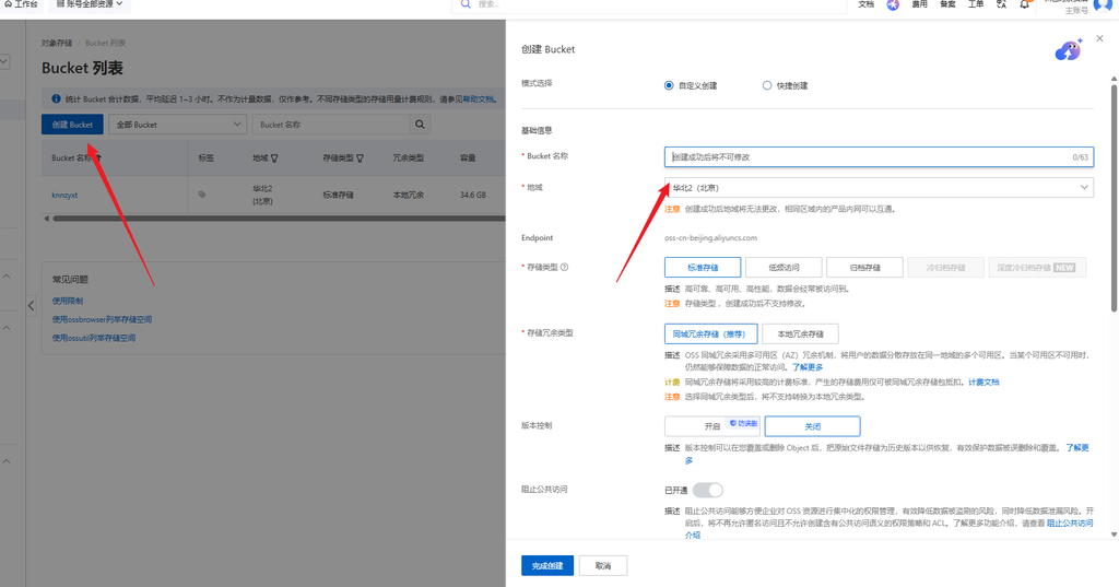 图片[2]-如何配置OSS云存储？