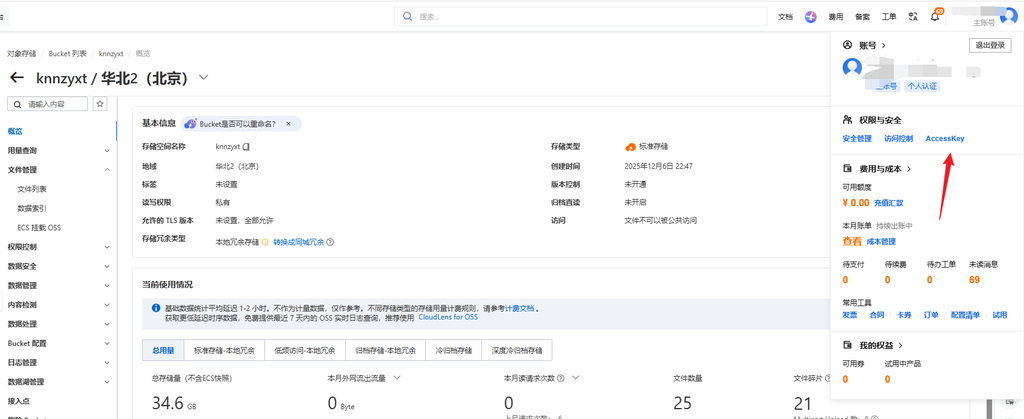 图片[5]-如何配置OSS云存储？