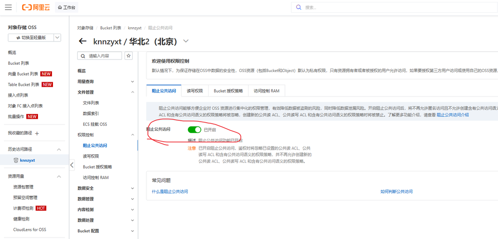 图片[8]-如何配置OSS云存储？