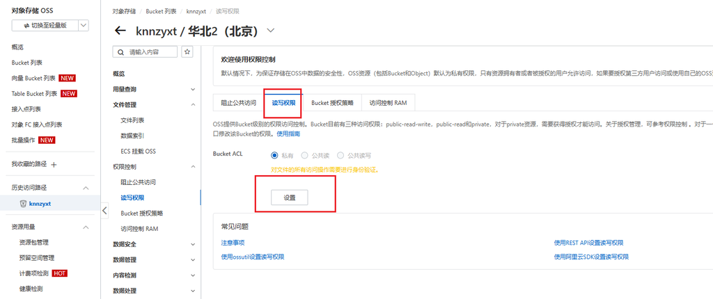 图片[9]-如何配置OSS云存储？